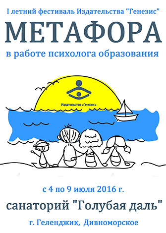 Метафора в работе психолога Метафора в работе психолога