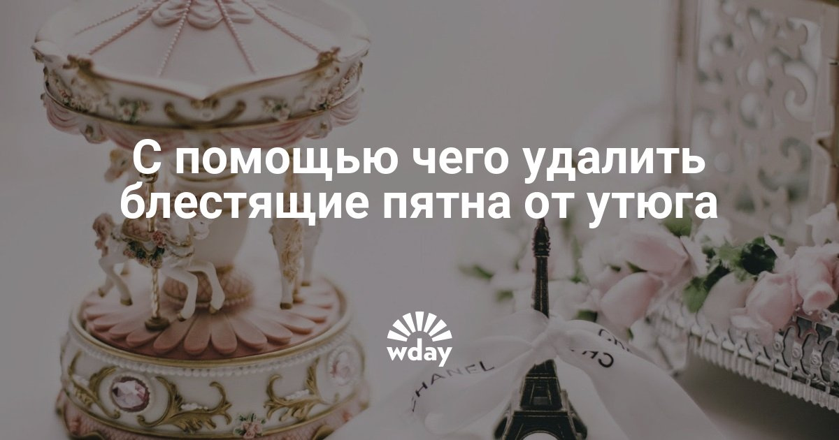 Как удалить пятно народных средств на одежде Как удалить пятно народных средств на одежде