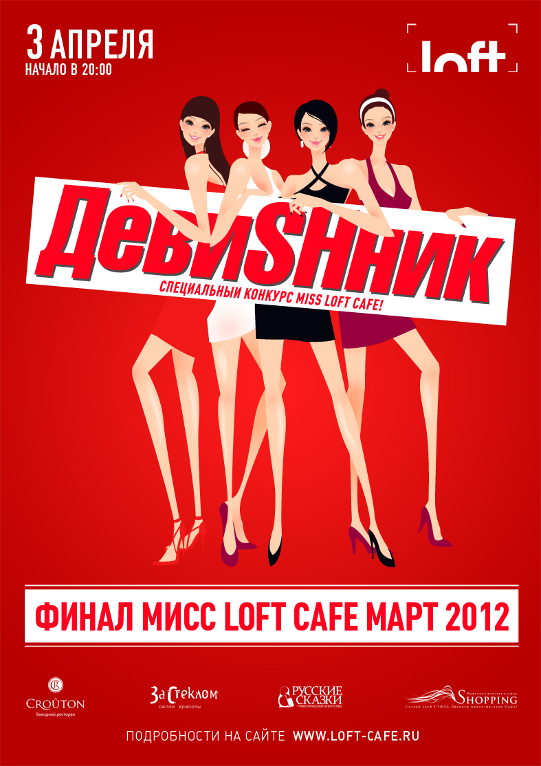 3 Апреля - Финал 3 Апреля - Финал