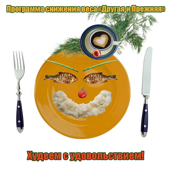 Программа снижения веса Программа снижения веса