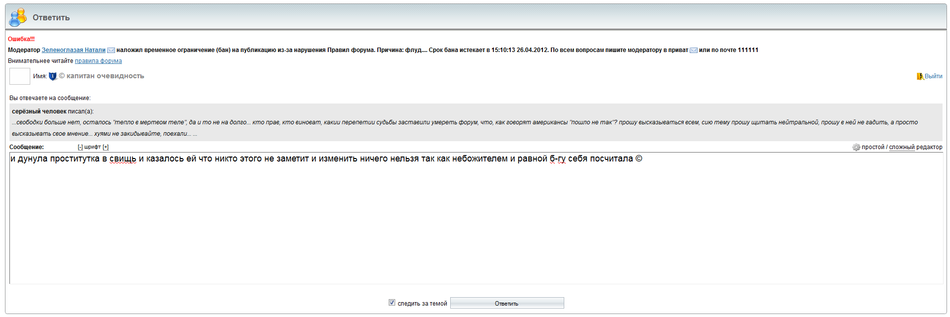 вот такое обращение:
© капитан о... вот такое обращение:
© капитан о...