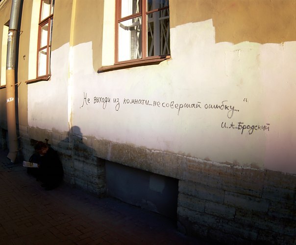 Не выходи из комнаты, не совершай... Не выходи из комнаты, не совершай...