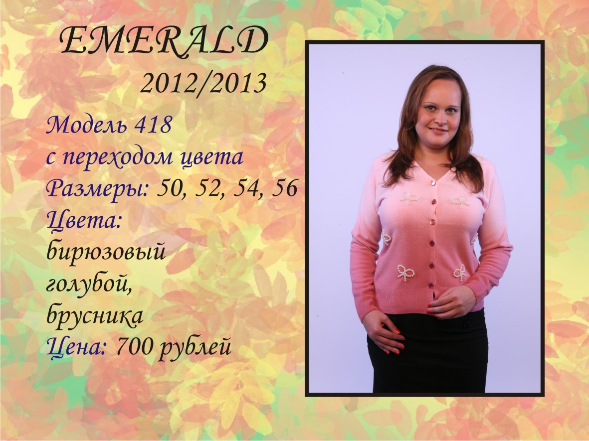 Сбор заказов. Жакеты, двойки, водо... Сбор заказов. Жакеты, двойки, водо...