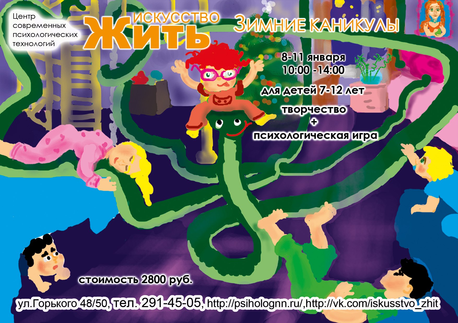 «Новогодние Чудеса»
Зимние канику... «Новогодние Чудеса»
Зимние канику...