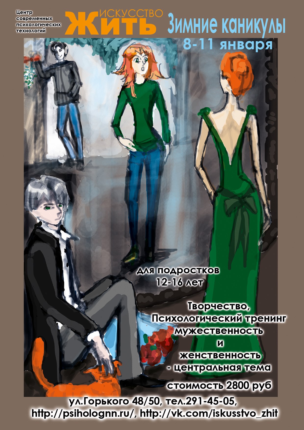 8-11 января 2013 года
Подросткова... 8-11 января 2013 года
Подросткова...