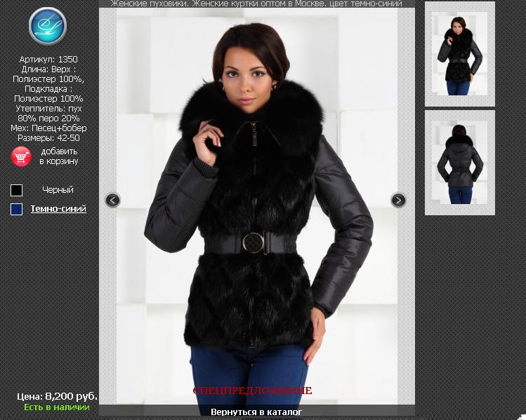 Сбор заказов. Стильные пуховички и... Сбор заказов. Стильные пуховички и...