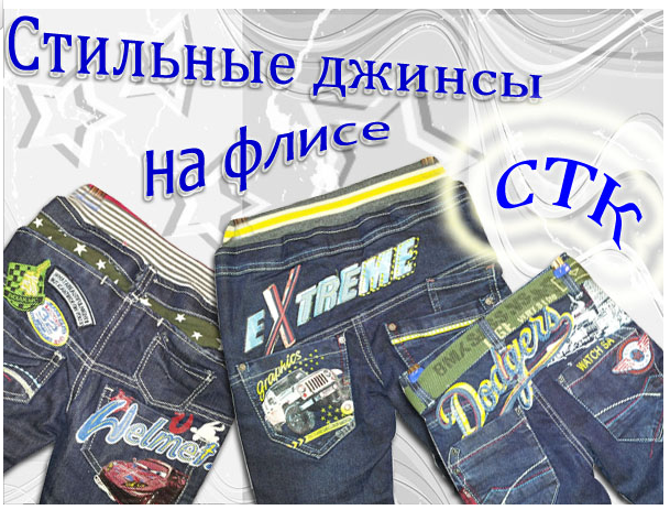 Модные утепленные джинсовые брюки... Модные утепленные джинсовые брюки...