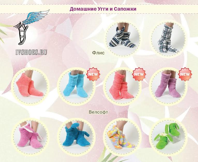 Сбор заказов. Домашняя обувь от 86... Сбор заказов. Домашняя обувь от 86...