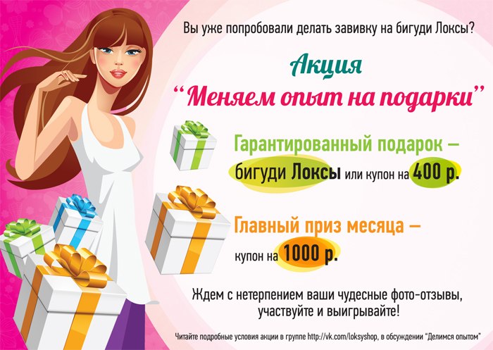 Сбор заказов. Роскошные локоны – э... Сбор заказов. Роскошные локоны – э...