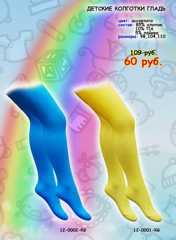 Распродажа! Скидка 45%!!! Колготки... Распродажа! Скидка 45%!!! Колготки...