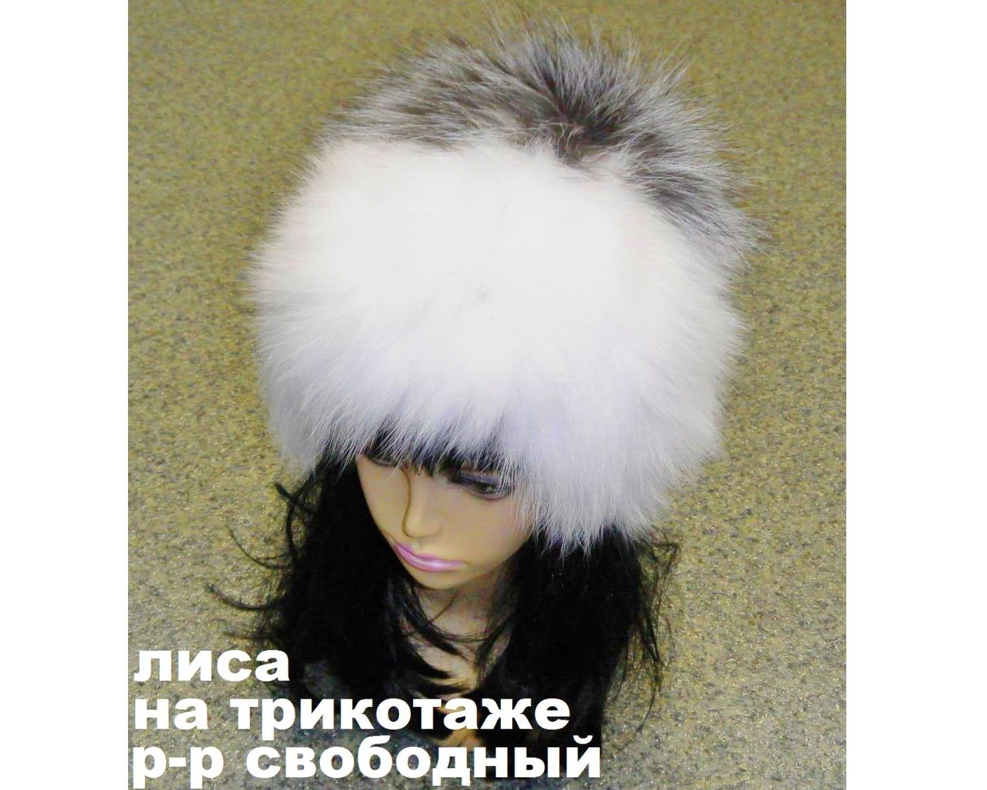 Сбор заказов.Головные уборы для вз... Сбор заказов.Головные уборы для вз...