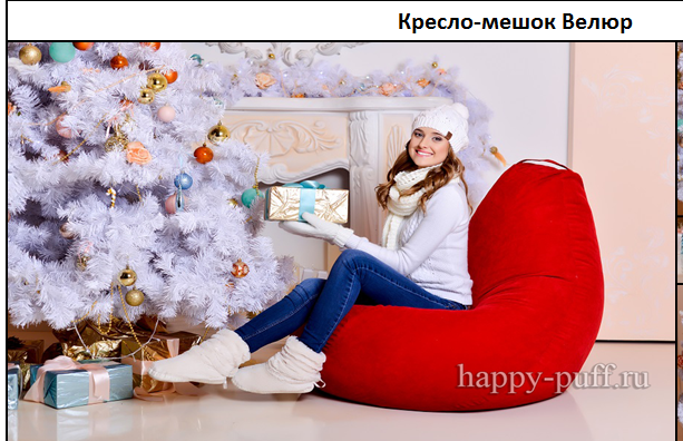 Сбор заказов. Кресло-мешок, капля,... Сбор заказов. Кресло-мешок, капля,...