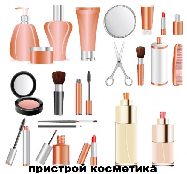 КОСМЕТИЧЕСКИЙ ПРИСТРОЙ ПО ЗАКУПКАМ... КОСМЕТИЧЕСКИЙ ПРИСТРОЙ ПО ЗАКУПКАМ...
