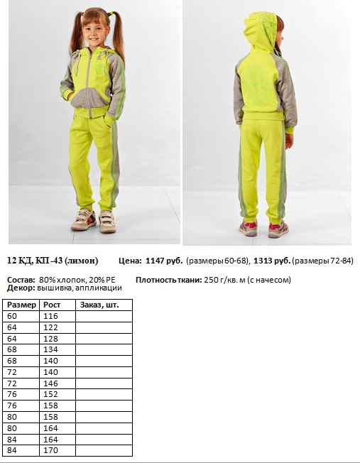 Детские спортивные костюмы, экспре... Детские спортивные костюмы, экспре...