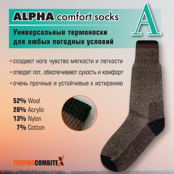 Скандинавские термоноски T*h*e*r*m... Скандинавские термоноски T*h*e*r*m...