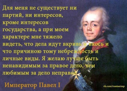 ПАВЕЛ ПЕРВЫЙ, КАК ГЛАВНЫЙ БОРЕЦ С КОРРУПЦИЕЙ ТОГО ВРЕМЕНИ... ПАВЕЛ ПЕРВЫЙ, КАК ГЛАВНЫЙ БОРЕЦ С КОРРУПЦИЕЙ ТОГО ВРЕМЕНИ...