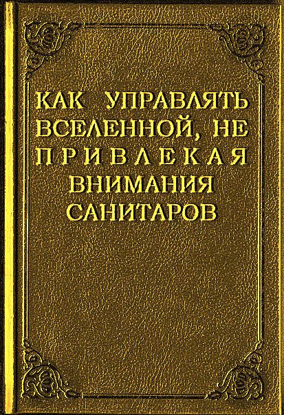 Моя настольная книга Моя настольная книга