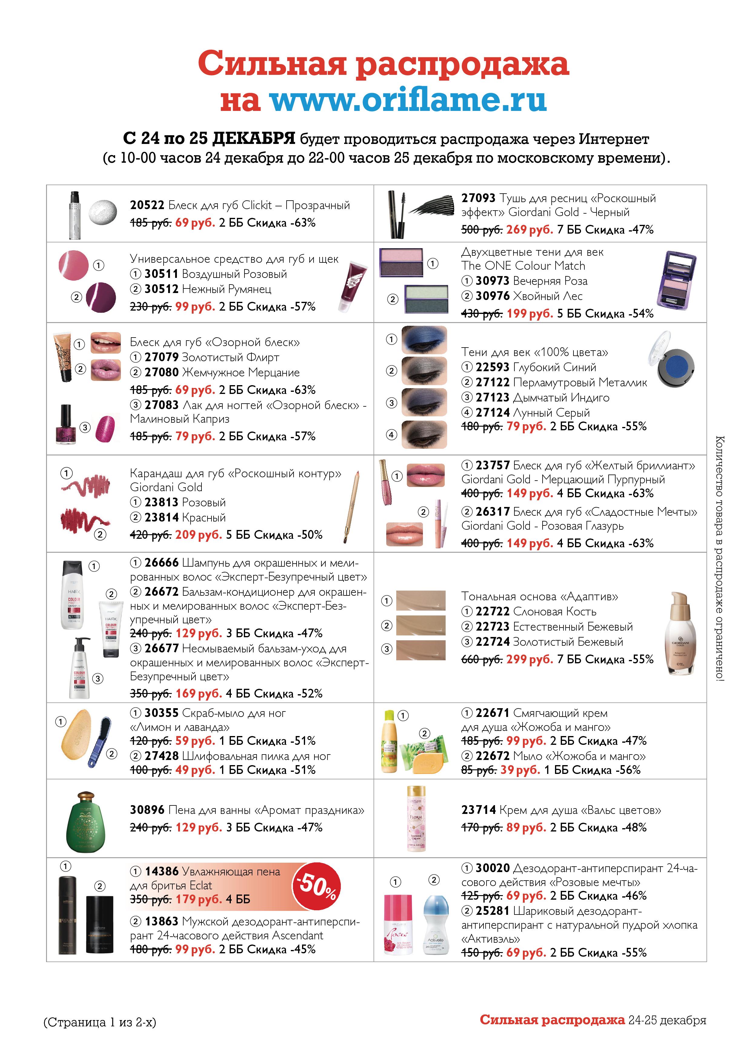 РАСПРОДАЖА 24-25 декабря!!! - 1 РАСПРОДАЖА 24-25 декабря!!! - 1