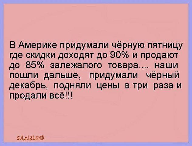 Да уж... Да уж...