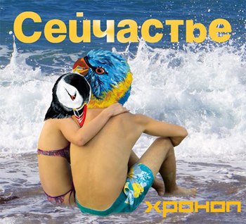 Сейчастье Сейчастье