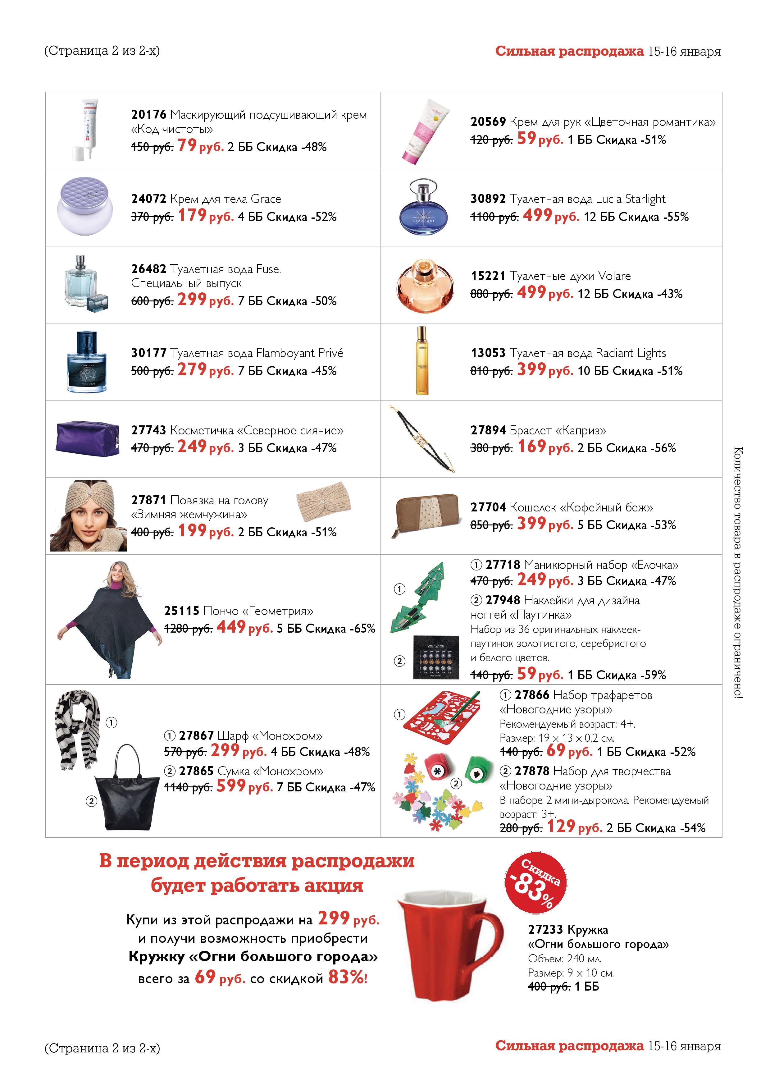 РАСПРОДАЖА 15-16 января! - 2 РАСПРОДАЖА 15-16 января! - 2