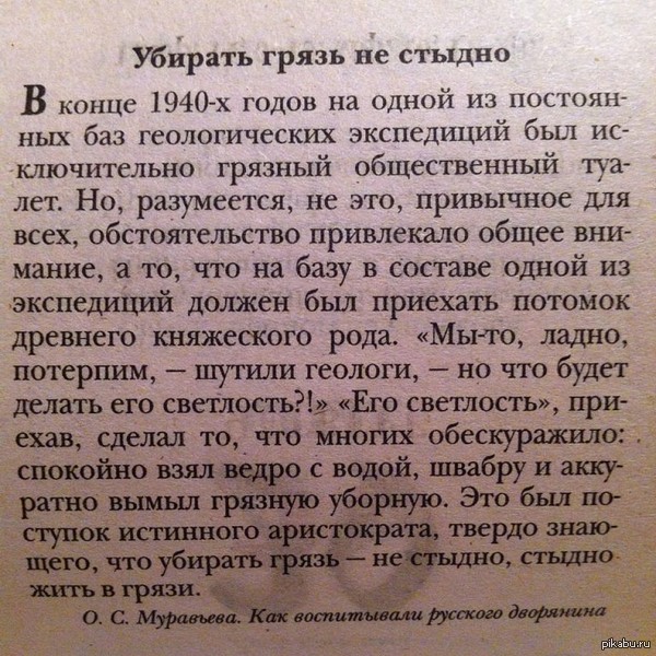 Убирать грязь не стыдно, стыдно жить в грязи. Убирать грязь не стыдно, стыдно жить в грязи.