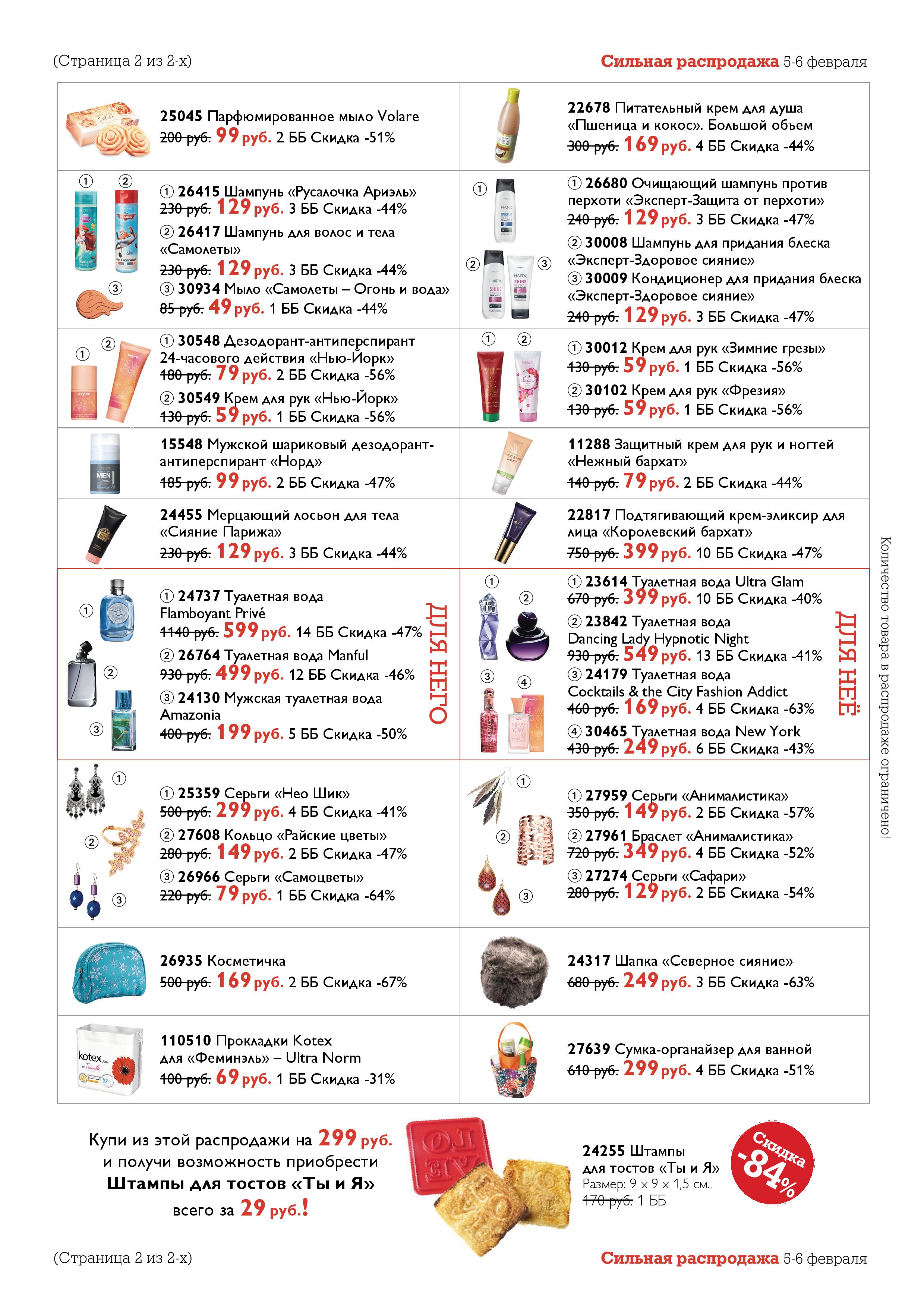 РАСПРОДАЖА 5-6 февраля! - 2 РАСПРОДАЖА 5-6 февраля! - 2