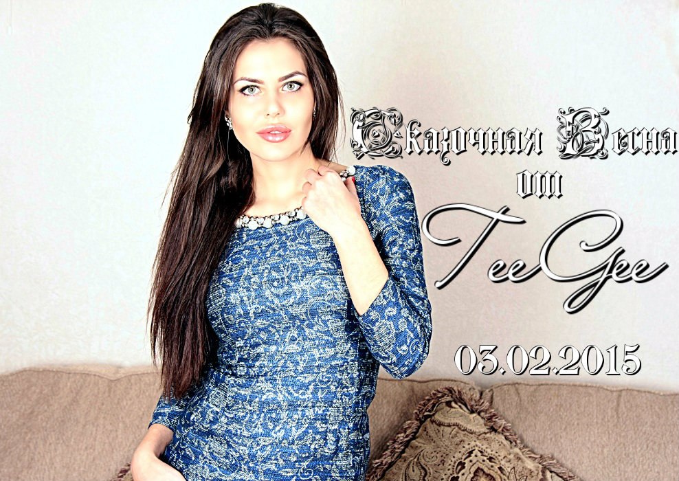 За окном снег и морозы, а на TeeGee ВЕСНА! Супер модная молодежная коллекция вещей по антикризисным ценам+распродажа! Зайди и убедись! За окном снег и морозы, а на TeeGee ВЕСНА! Супер модная молодежная коллекция вещей по антикризисным ценам+распродажа! Зайди и убедись!