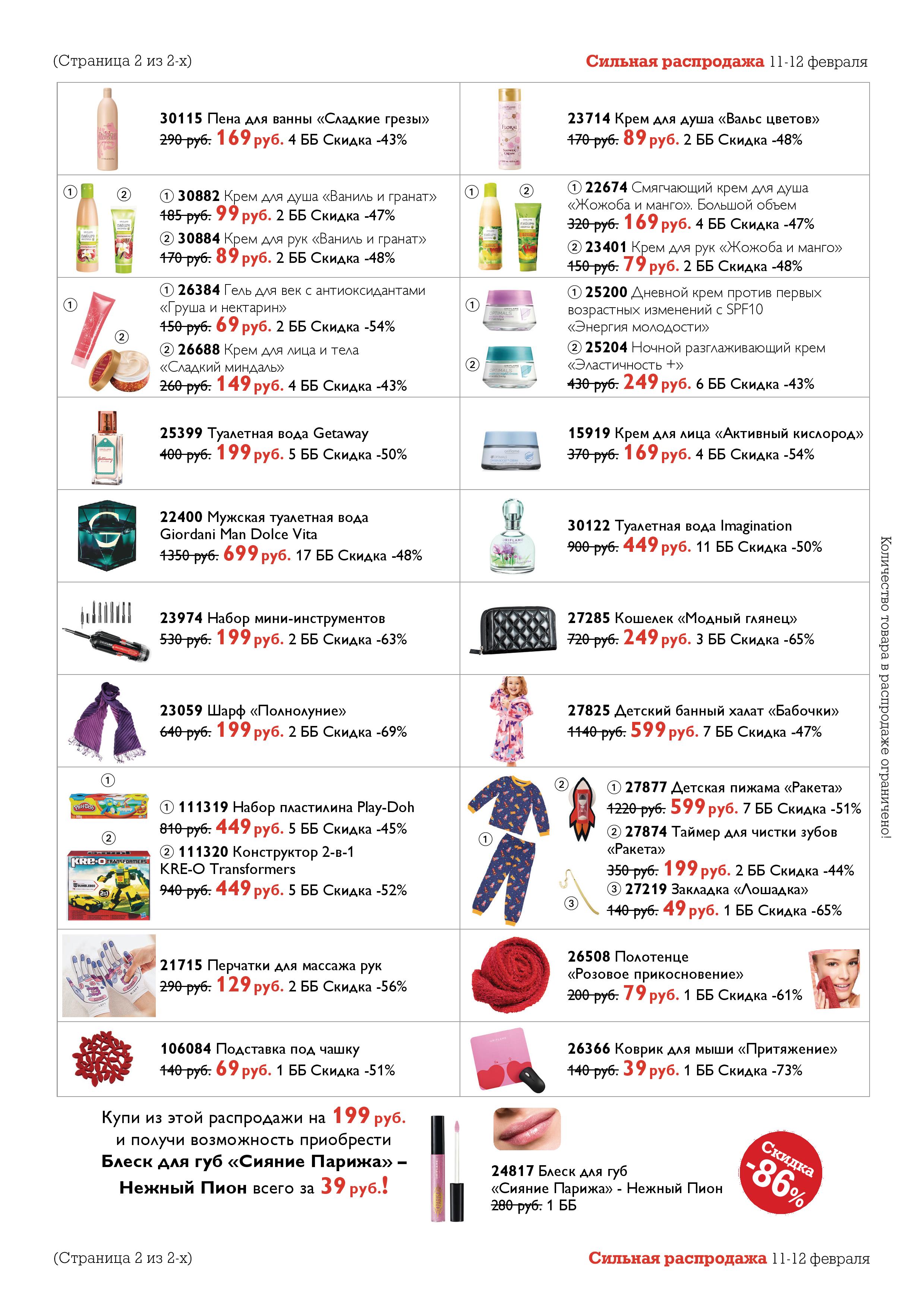 РАСПРОДАЖА 11-12 февраля! - 2 РАСПРОДАЖА 11-12 февраля! - 2