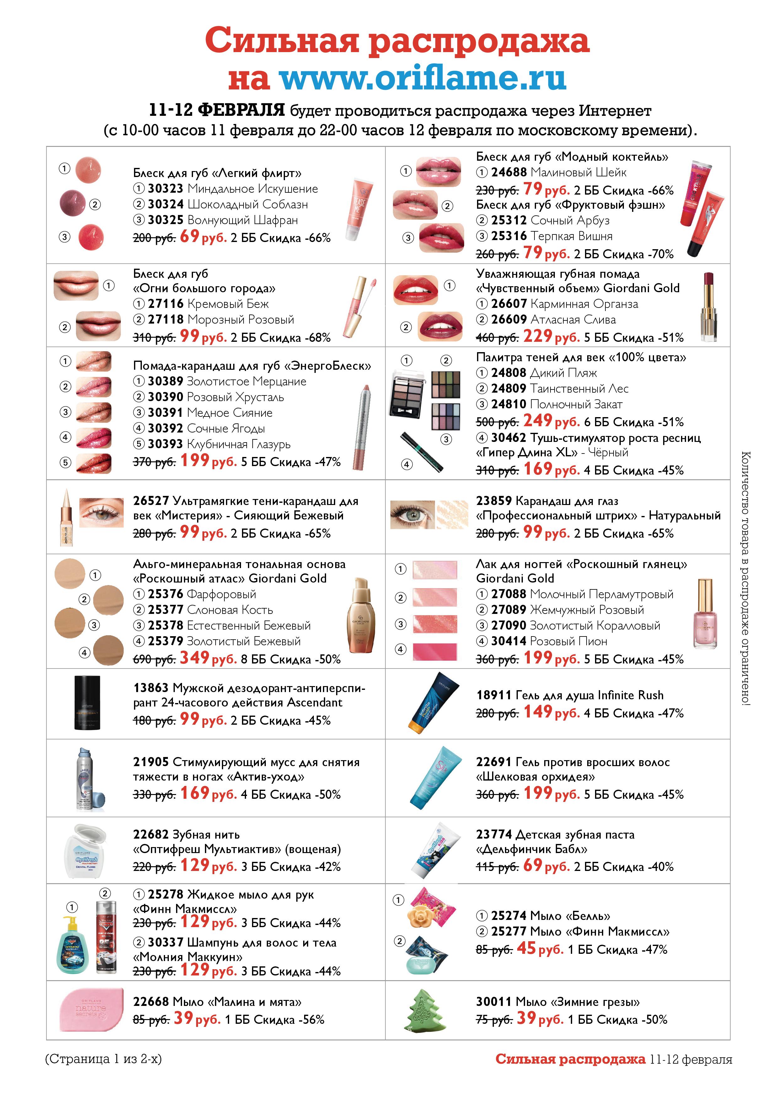 РАСПРОДАЖА 11-12 февраля! - 1 РАСПРОДАЖА 11-12 февраля! - 1