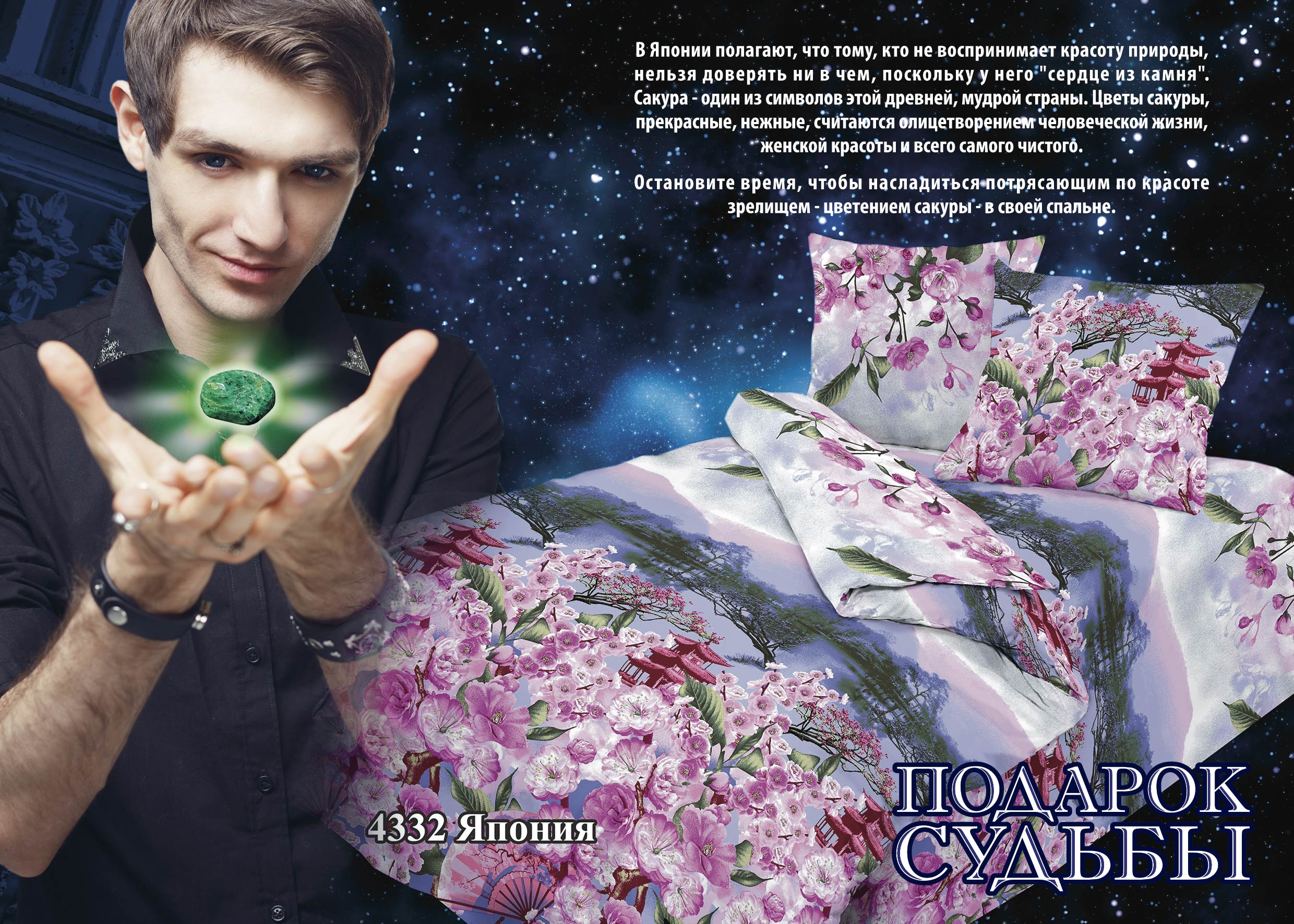 Сбор заказов. Не упустите эту уникальную возможность. КПБ Подарок судьбы с полудрагоценным камнем-талисманом от экстрасенса Александра Шепса Сбор заказов. Не упустите эту уникальную возможность. КПБ Подарок судьбы с полудрагоценным камнем-талисманом от экстрасенса Александра Шепса