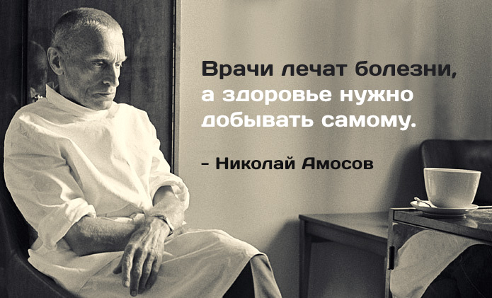 Золотые правила хирурга Николая Амосова Золотые правила хирурга Николая Амосова