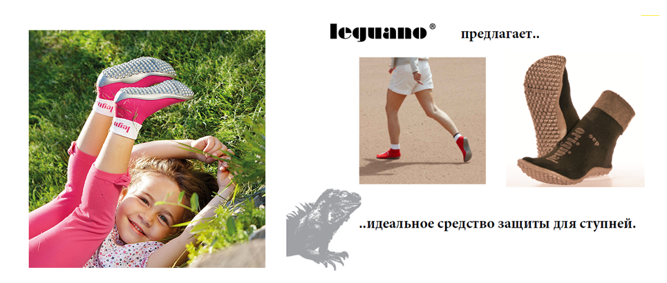 Leguano- Немецкое качество. Обувь для ходьбы босиком Leguano- Немецкое качество. Обувь для ходьбы босиком