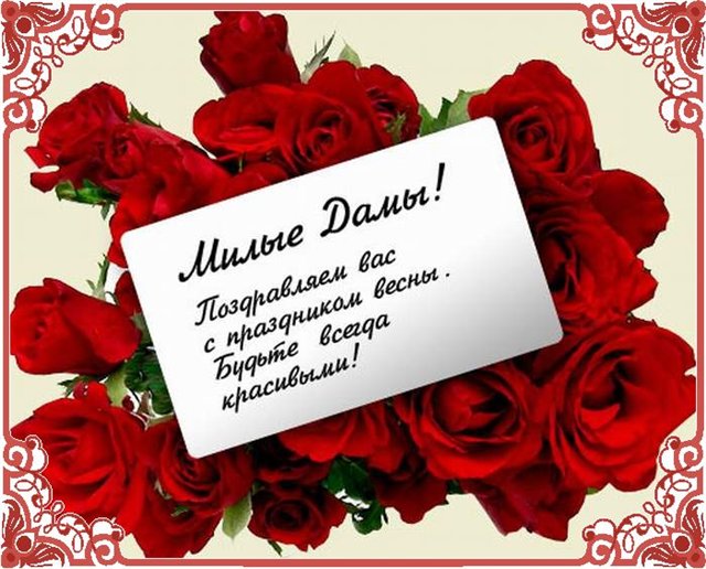 Уважаемые участники, поздравляю всех с наступающим 8 марта! Желаю счастья, здоровья и любви! Уважаемые участники, поздравляю всех с наступающим 8 марта! Желаю счастья, здоровья и любви!