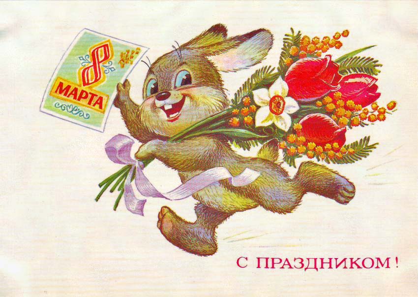 С Праздником Весны! С Праздником Весны!