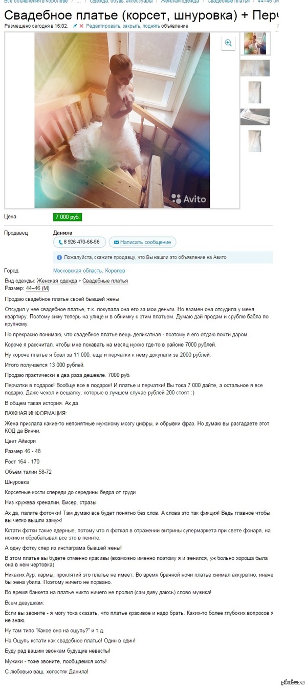 Реальное объявление. Прочитайте до конца и оно сделает ваш день :) Реальное объявление. Прочитайте до конца и оно сделает ваш день :)