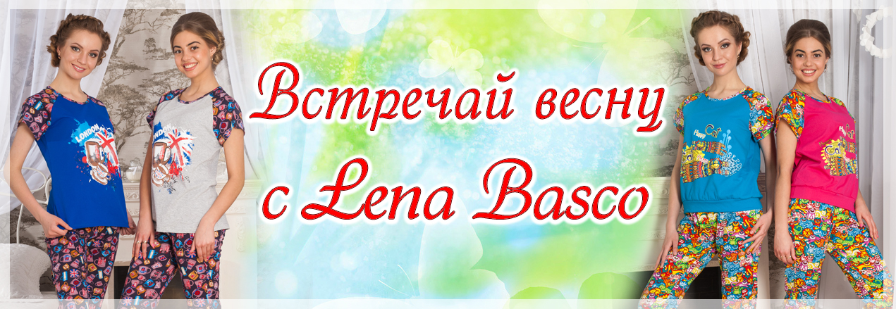 Сбор заказов. Домашняя мода от Сбор заказов. Домашняя мода от