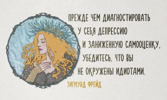 Цитаты Зигмунда Фрейда, которые расскажут о нас самих. Цитаты Зигмунда Фрейда, которые расскажут о нас самих.