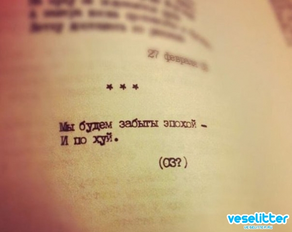 Не бойтесь дарить согревающих слов, И добрые делать дела. Чем больше в огонь вы положите дров, Тем больше вернется тепла. © Омар Хайям Не бойтесь дарить согревающих слов, И добрые делать дела. Чем больше в огонь вы положите дров, Тем больше вернется тепла. © Омар Хайям