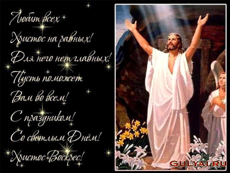 Христос Воскресе! Христос Воскресе!