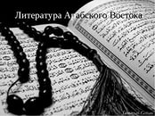 В Коране упомянуто: В Коране упомянуто: