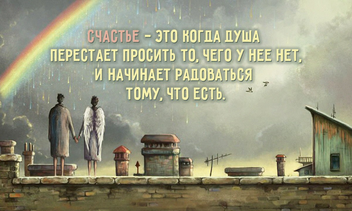 Счастье Счастье