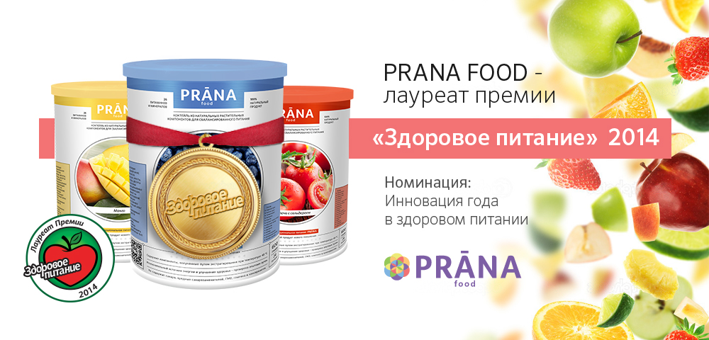 Прана-фуд - функциональное питание для сохранения молодости и здоровья. Прана-фуд - это живая сила природы и инновационный подход к получению энергии! Прана-фуд - функциональное питание для сохранения молодости и здоровья. Прана-фуд - это живая сила природы и инновационный подход к получению энергии!