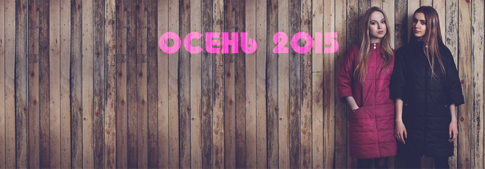 ТwinТiр 20, верхняя женская одежда от белорусского производителя. Стиль и качество по разумным ценам! Новая коллекция ТwinТiр 20, верхняя женская одежда от белорусского производителя. Стиль и качество по разумным ценам! Новая коллекция