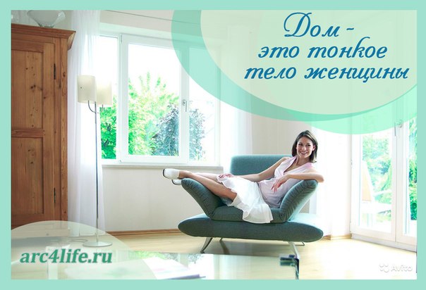 ДОМ - ТОНКОЕ ТЕЛО ЖЕНЩИНЫ ДОМ - ТОНКОЕ ТЕЛО ЖЕНЩИНЫ