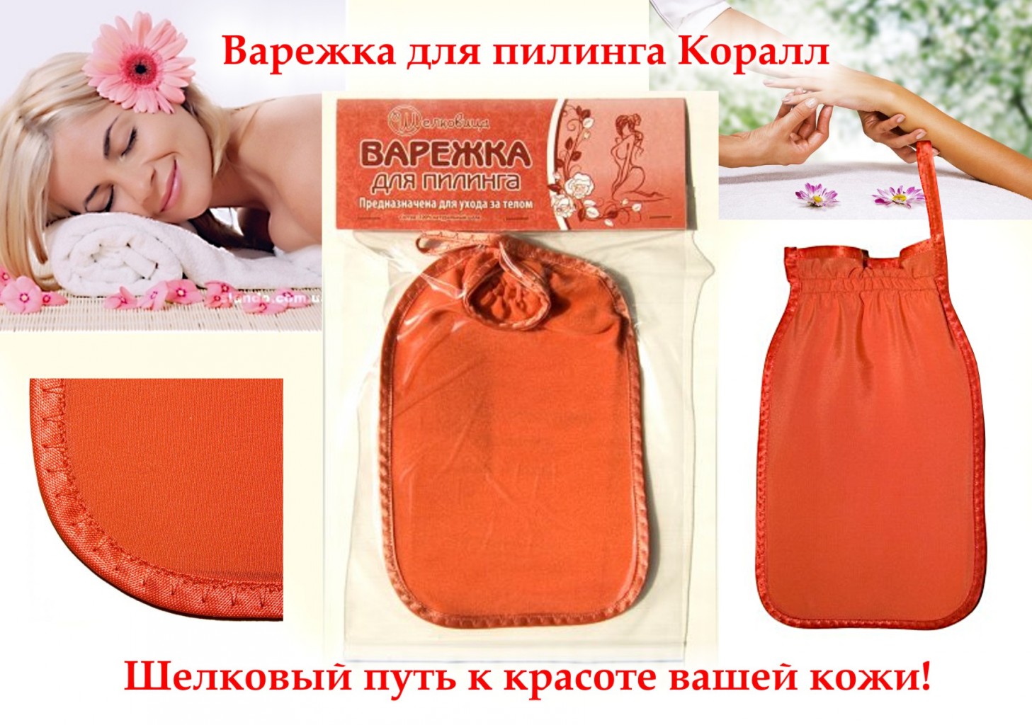 Сбор заказов. Готовим свою кожу к ровному красивому загару! Варежка для пилинга Шелковица. 100% шелк! Натурально, экологично и главное - очень эффективно) Есть наши отзывы. Выкуп 4/15 Сбор заказов. Готовим свою кожу к ровному красивому загару! Варежка для пилинга Шелковица. 100% шелк! Натурально, экологично и главное - очень эффективно) Есть наши отзывы. Выкуп 4/15