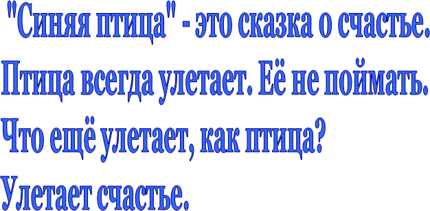 Птица счастья Птица счастья