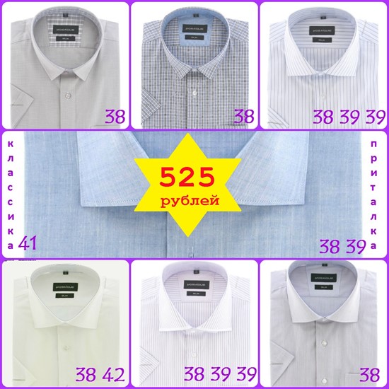Его рубашка-14. Акция по 525 руб!!! ЗАНИМАЕМ СВОБОДНЫЕ РАЗМЕРЫ в забронированных рядах!!! Его рубашка-14. Акция по 525 руб!!! ЗАНИМАЕМ СВОБОДНЫЕ РАЗМЕРЫ в забронированных рядах!!!