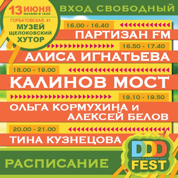 13 июня - Фестиваль на Щелоковском хуторе 13 июня - Фестиваль на Щелоковском хуторе