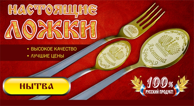 Сбор заказов. Готовим подарки! Именные ложки, брелки, зажигалки! Шикарные наборы в деревянных коробках с фамилией семьи. Именные нательные иконы. Свадебные замочки. Гравировка вашей надписи на заказ! 8/15 Сбор заказов. Готовим подарки! Именные ложки, брелки, зажигалки! Шикарные наборы в деревянных коробках с фамилией семьи. Именные нательные иконы. Свадебные замочки. Гравировка вашей надписи на заказ! 8/15